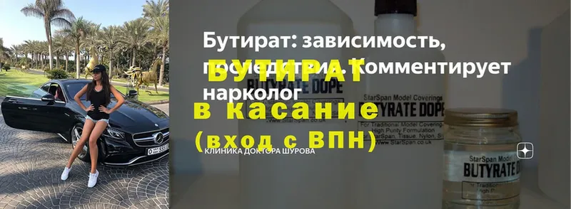 блэк спрут рабочий сайт  Вятские Поляны  Бутират BDO 33%  как найти закладки 